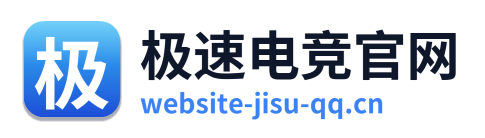 极速电竞官网